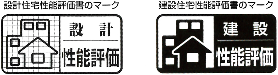 設計性能評価・建設性能評価