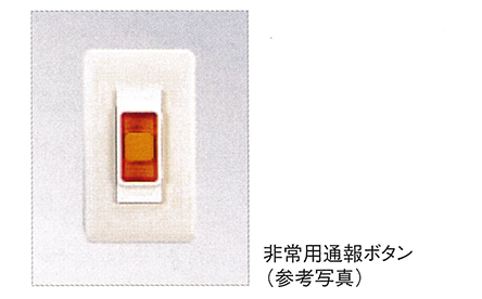 非常用通報ボタン